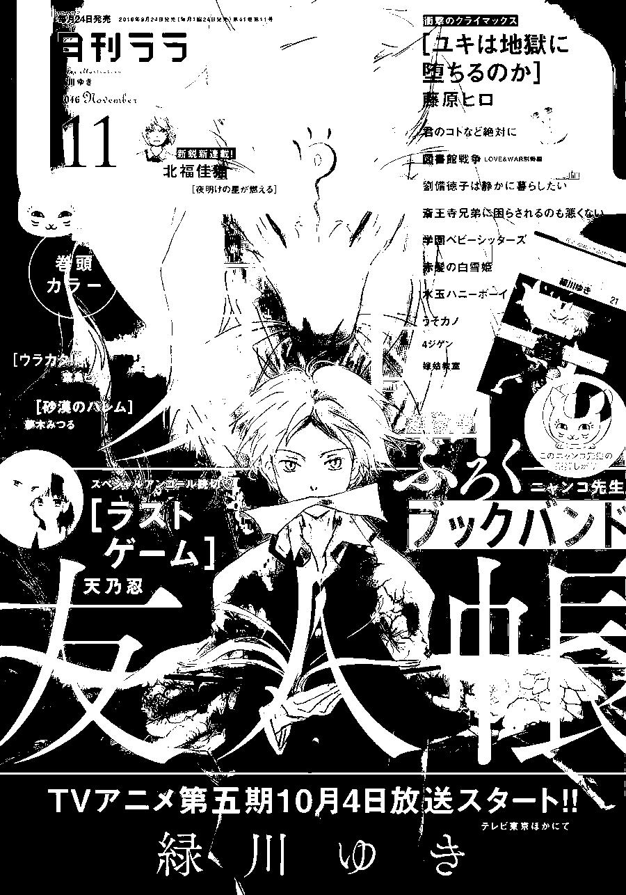 妖怪联络簿 - 第93回 - 第1张图