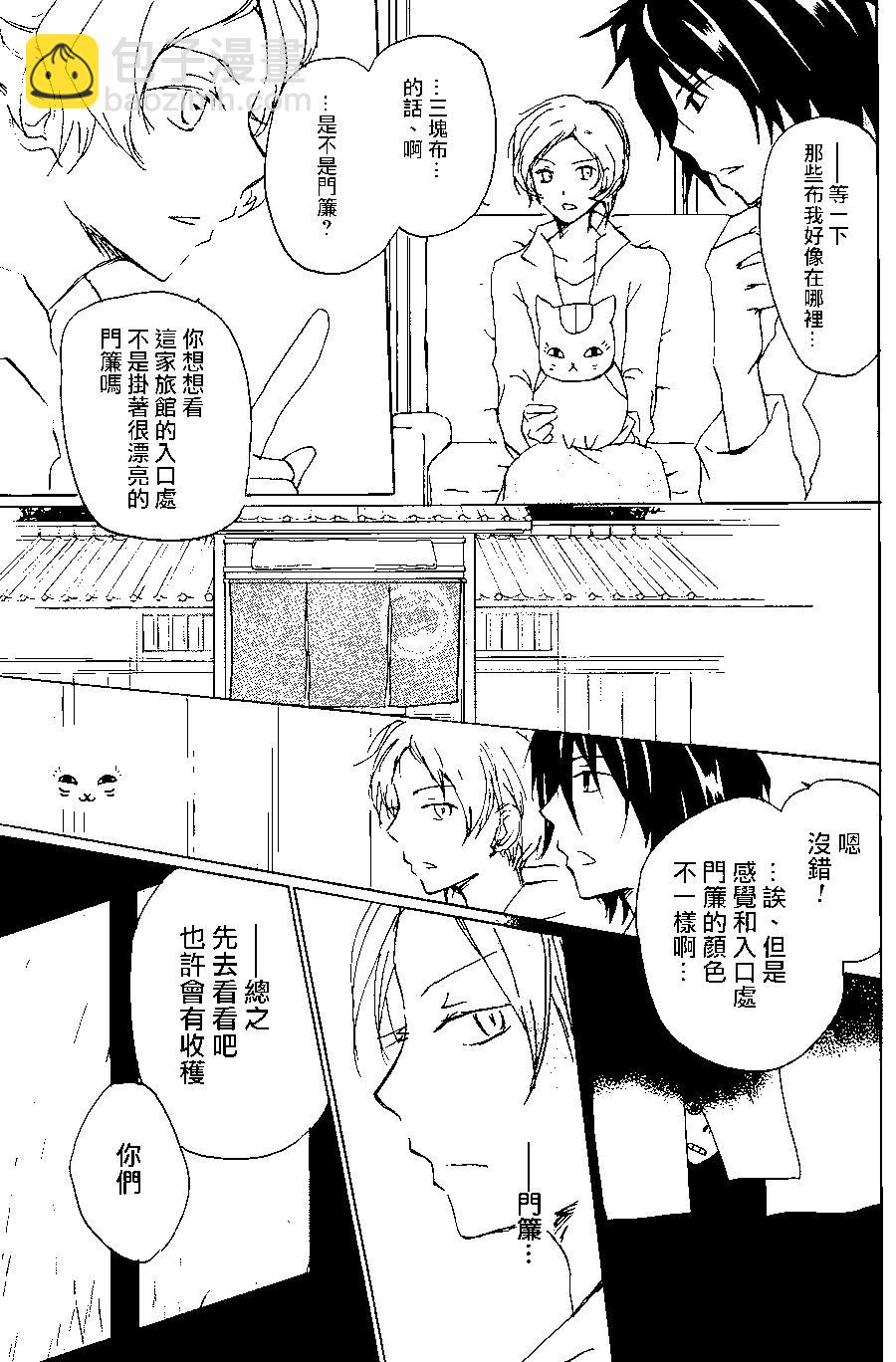 妖怪联络簿 - 第93回 - 第20张图