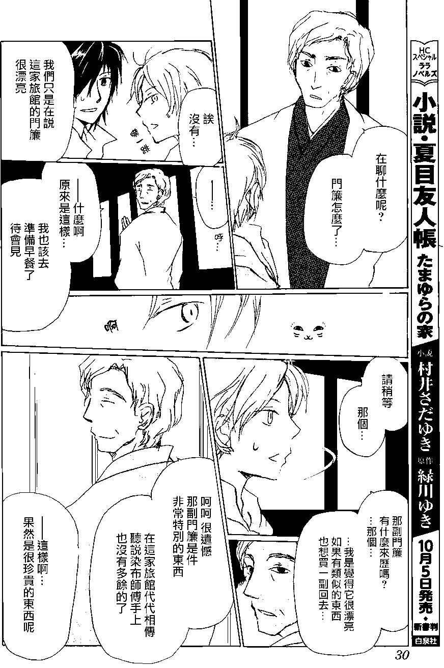 妖怪联络簿 - 第93回 - 第21张图