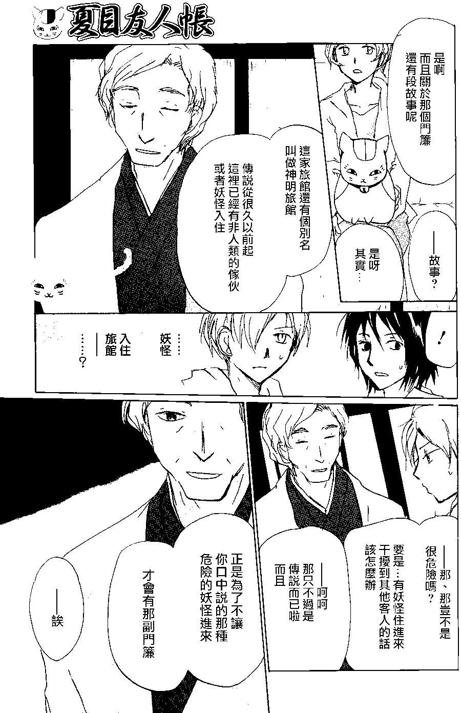 妖怪联络簿 - 第93回 - 第22张图