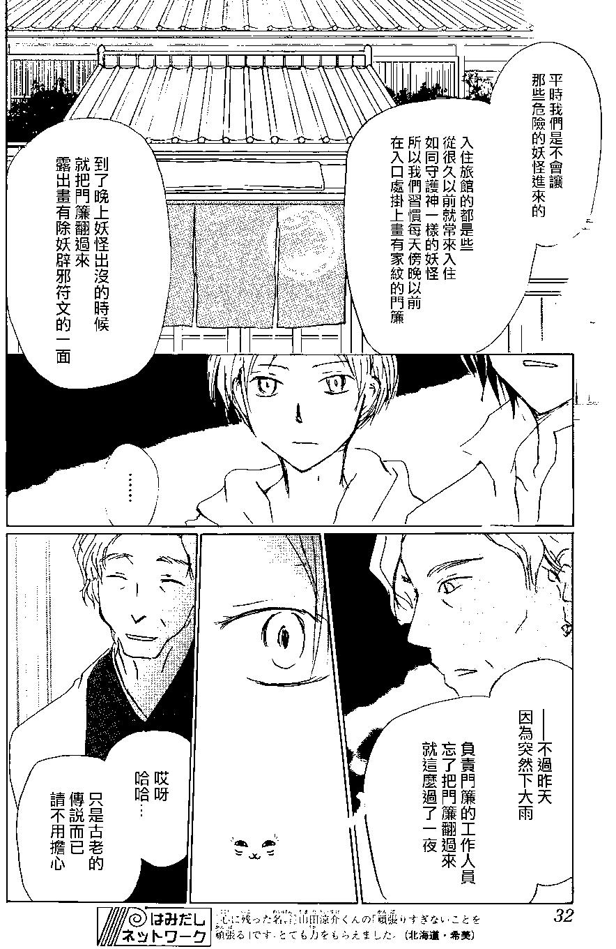 妖怪联络簿 - 第93回 - 第23张图