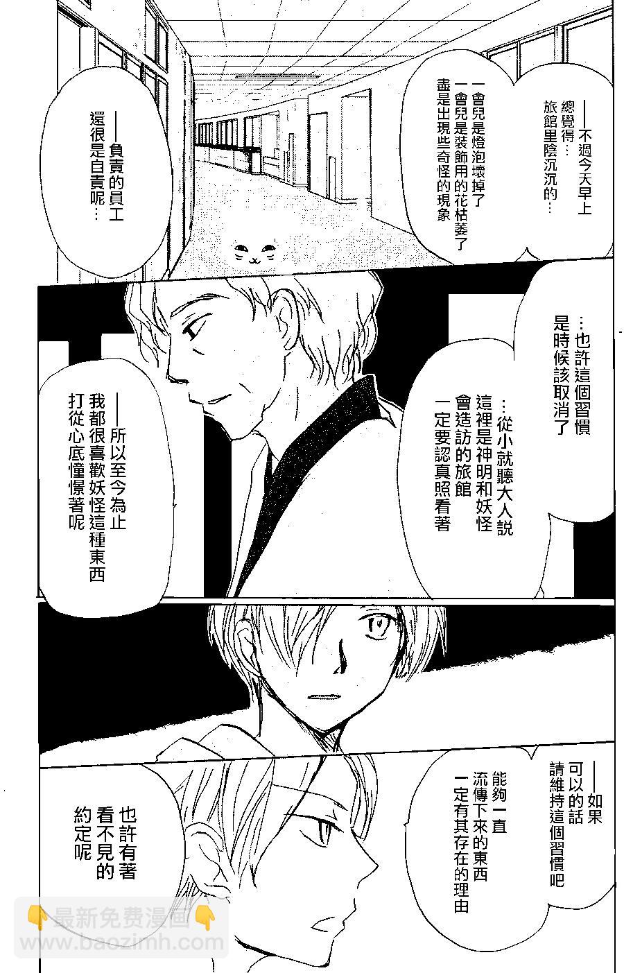 妖怪联络簿 - 第93回 - 第24张图