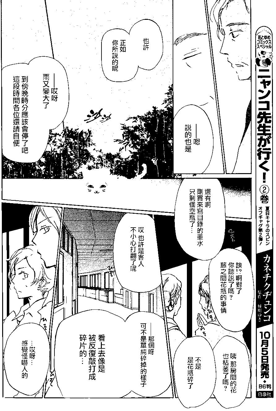 妖怪联络簿 - 第93回 - 第25张图