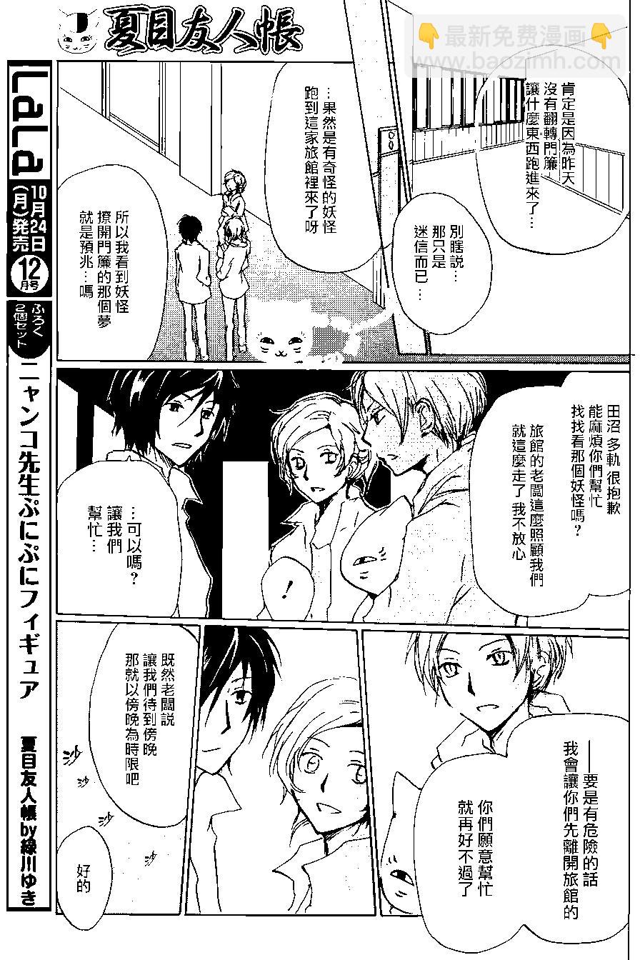 妖怪联络簿 - 第93回 - 第26张图