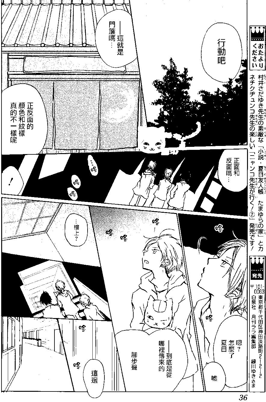 妖怪联络簿 - 第93回 - 第27张图