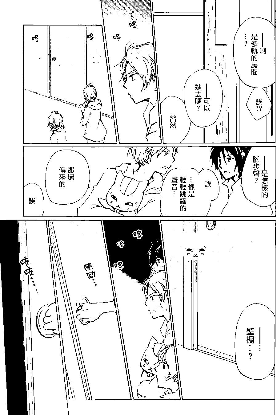 妖怪联络簿 - 第93回 - 第28张图