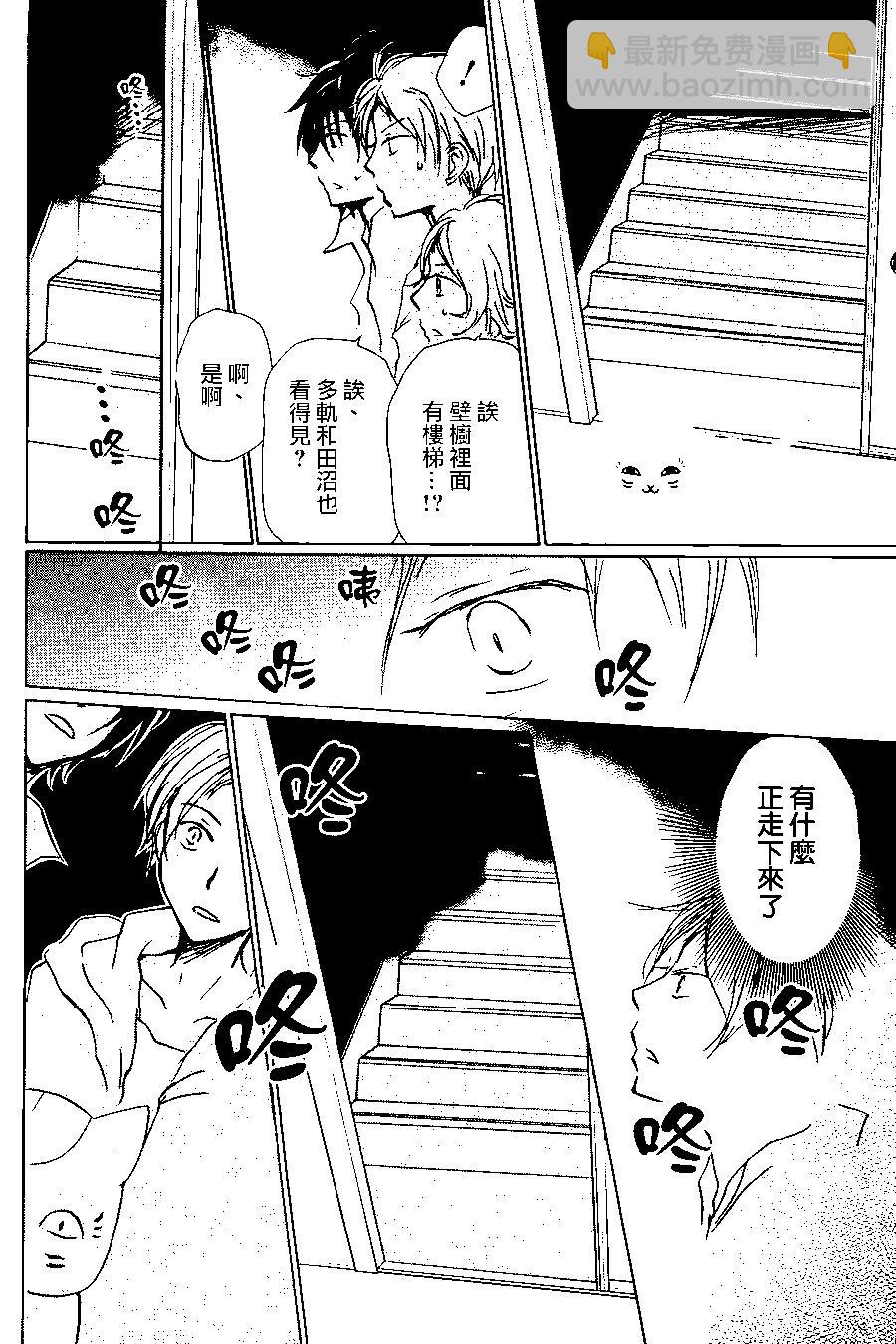 妖怪联络簿 - 第93回 - 第29张图