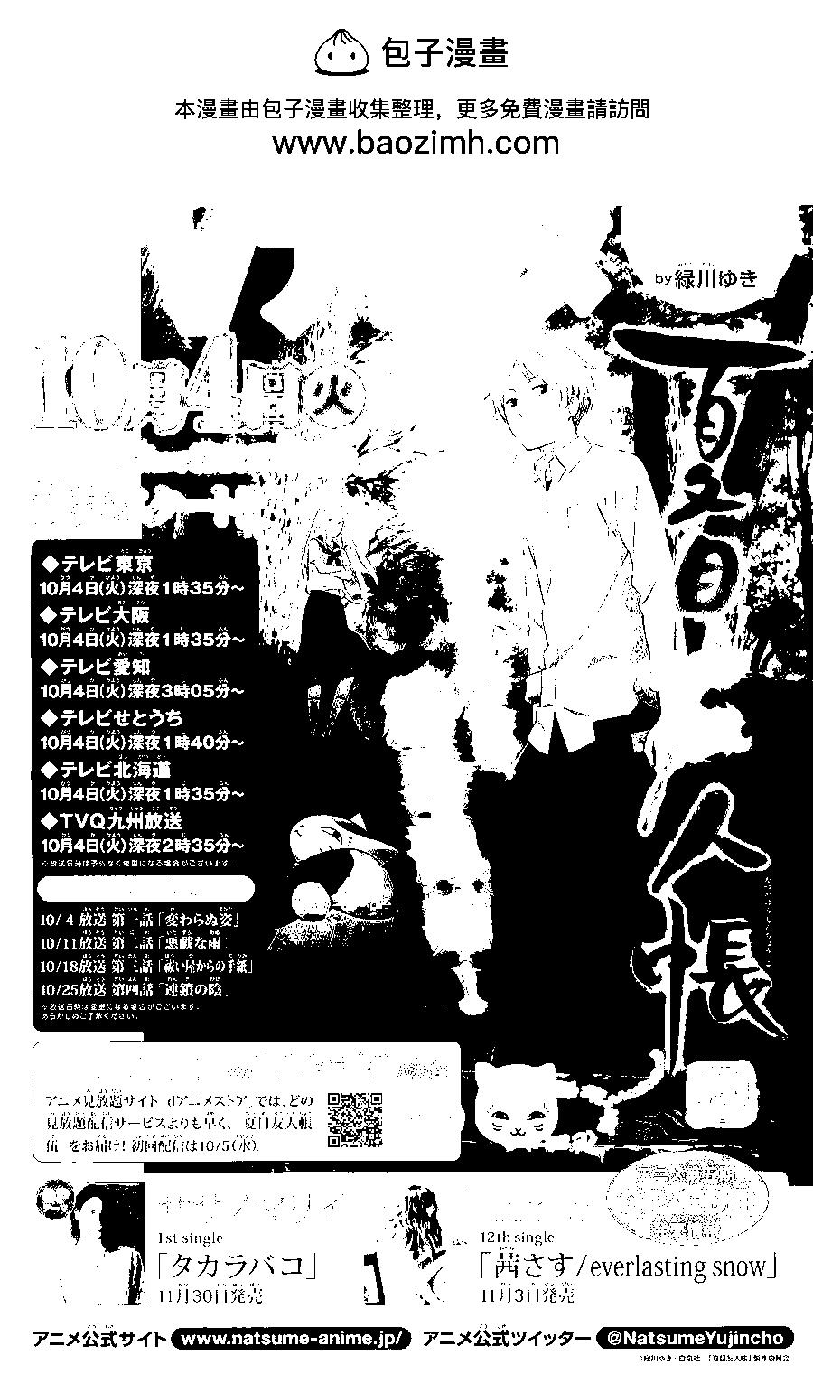 妖怪联络簿 - 第93回 - 第2张图