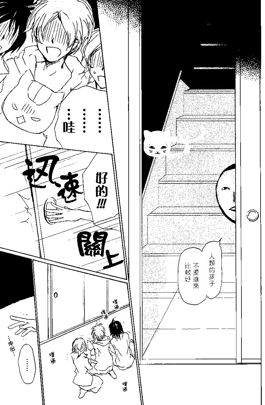 妖怪联络簿 - 第93回 - 第30张图