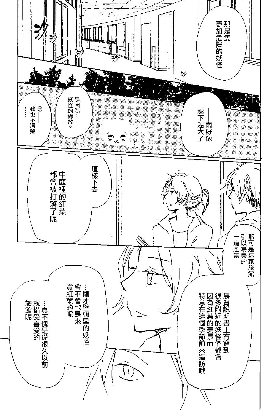 妖怪联络簿 - 第93回 - 第32张图