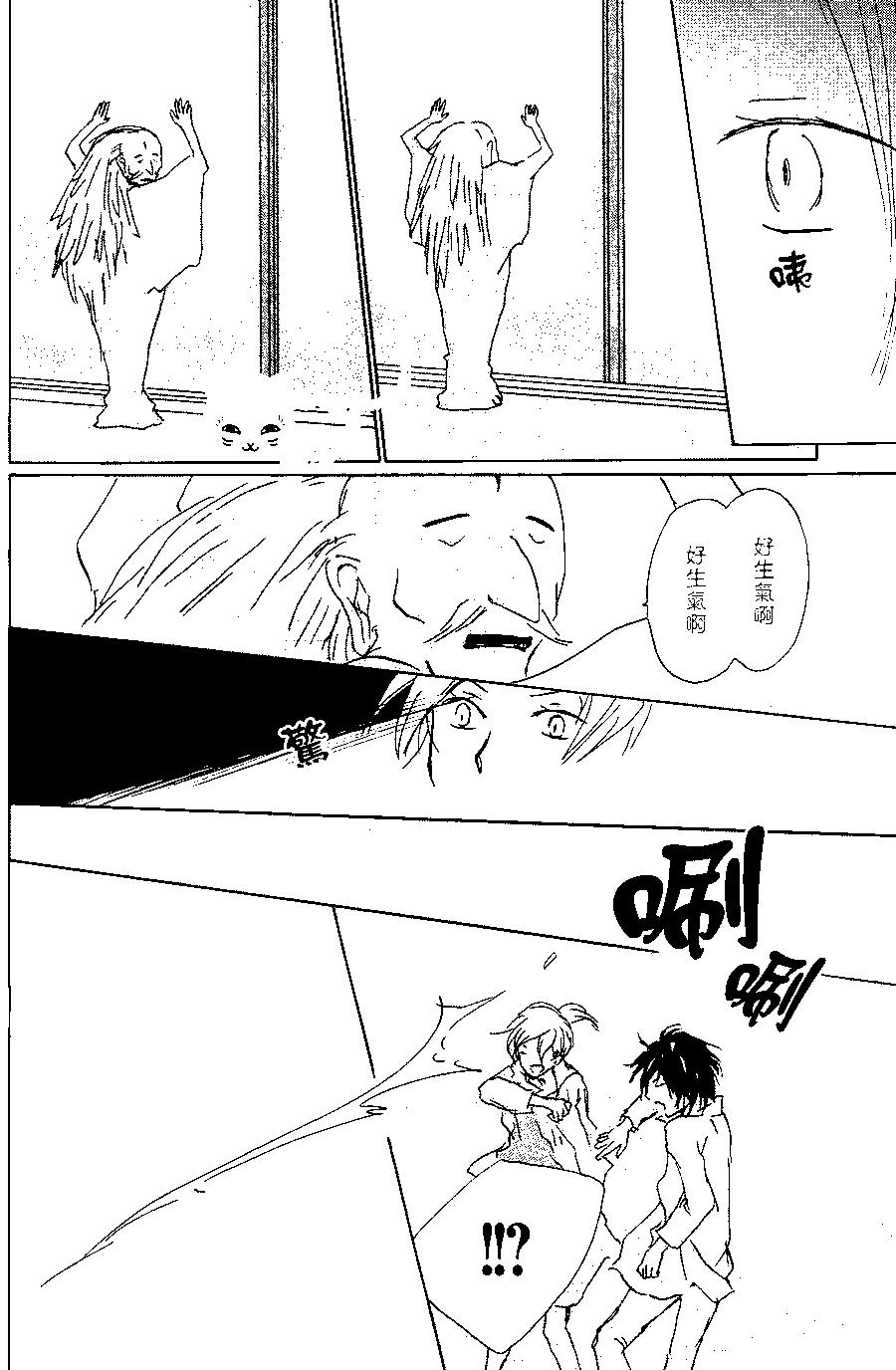 妖怪联络簿 - 第93回 - 第33张图