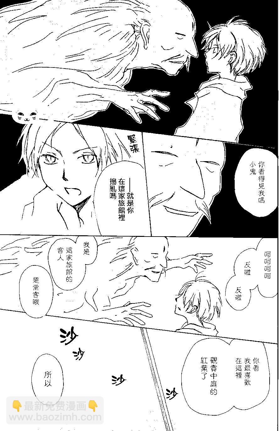 妖怪联络簿 - 第93回 - 第34张图