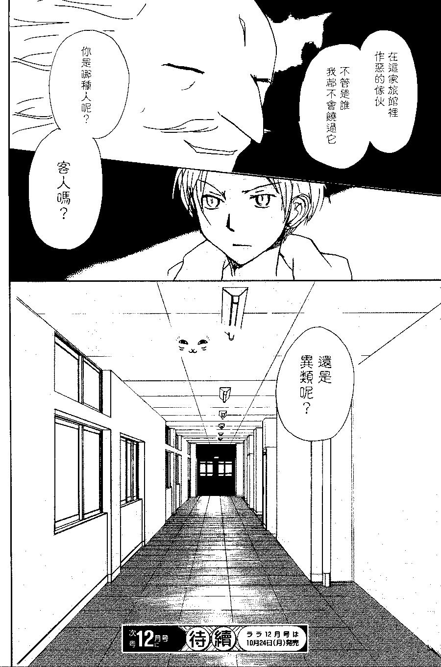 妖怪联络簿 - 第93回 - 第35张图