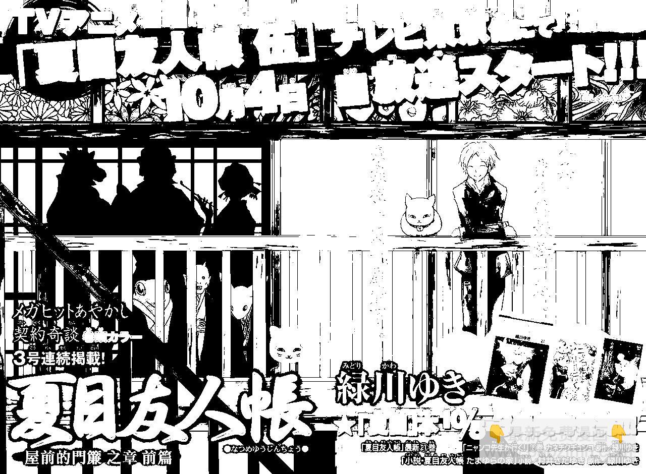 妖怪联络簿 - 第93回 - 第5张图