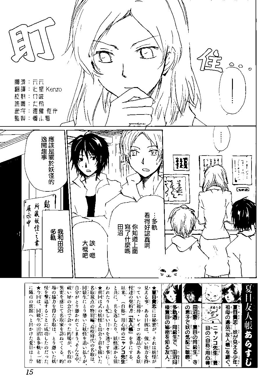 妖怪联络簿 - 第93回 - 第6张图