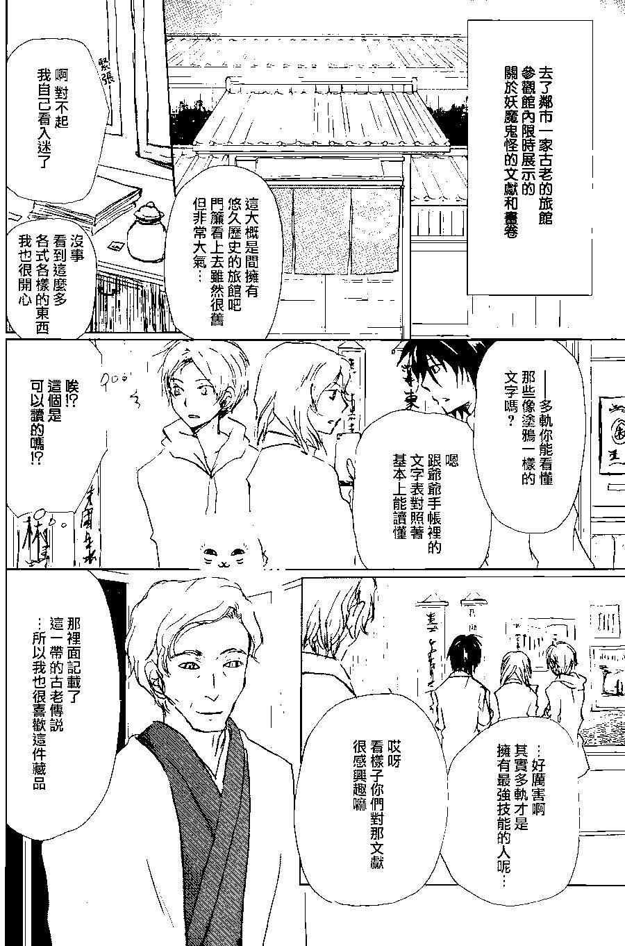 妖怪联络簿 - 第93回 - 第7张图