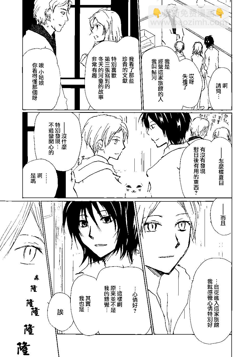 妖怪联络簿 - 第93回 - 第8张图