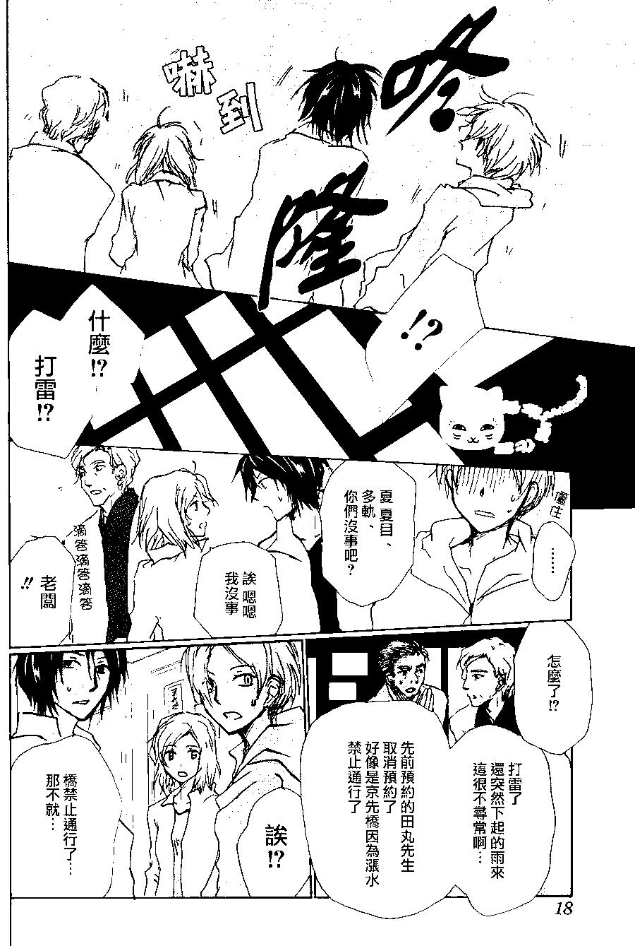 妖怪联络簿 - 第93回 - 第9张图