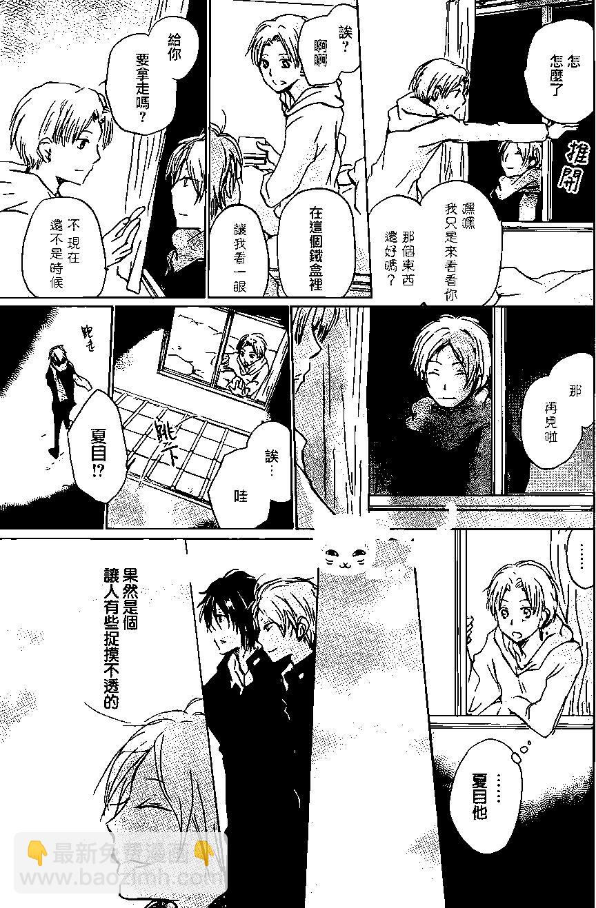 妖怪联络簿 - 第96回 - 第10张图