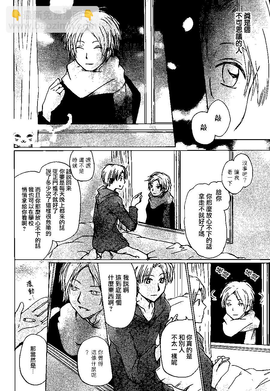 妖怪联络簿 - 第96回 - 第11张图