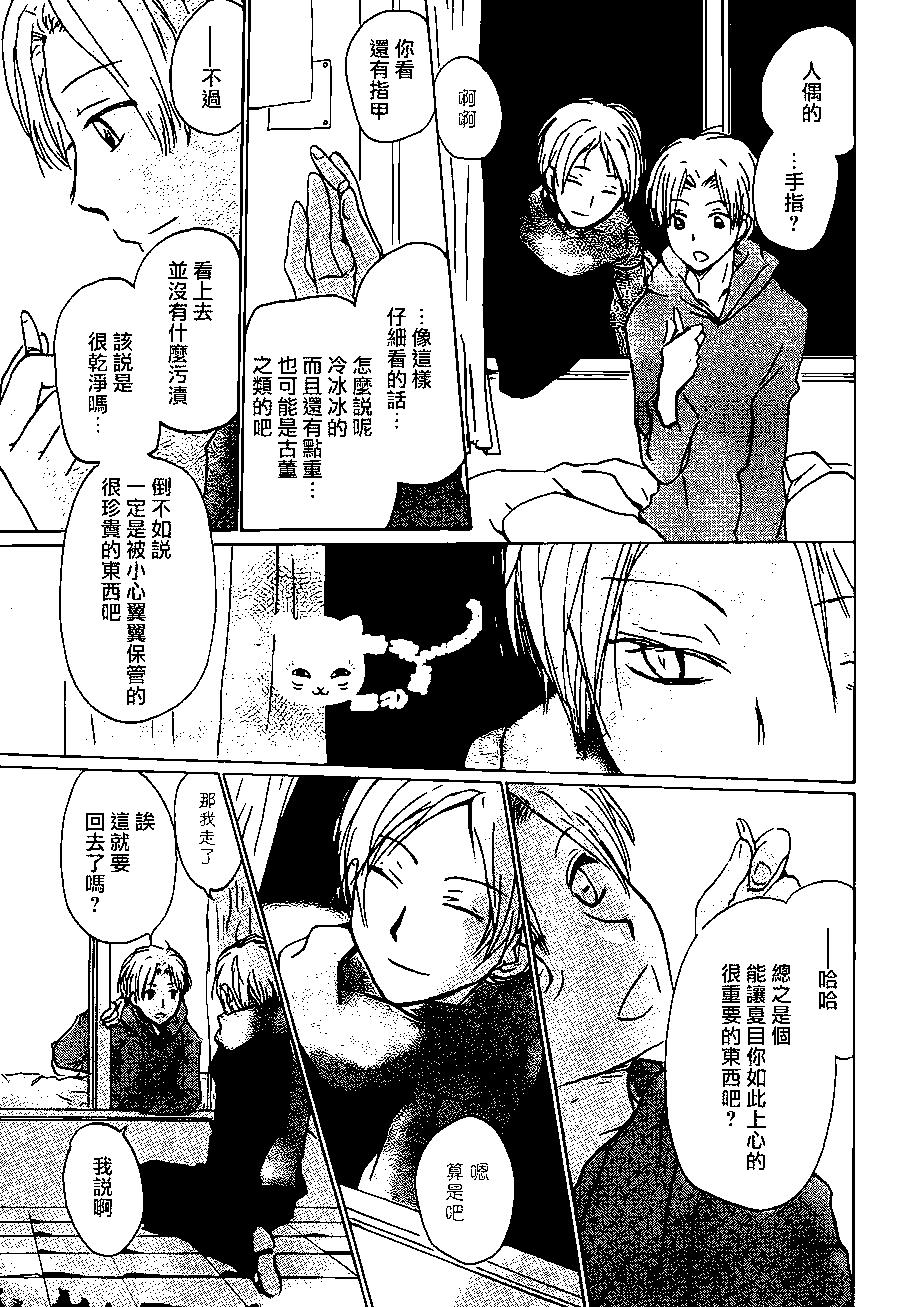 妖怪联络簿 - 第96回 - 第12张图