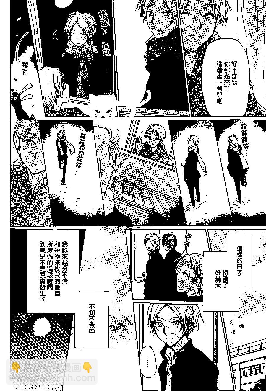 妖怪联络簿 - 第96回 - 第13张图