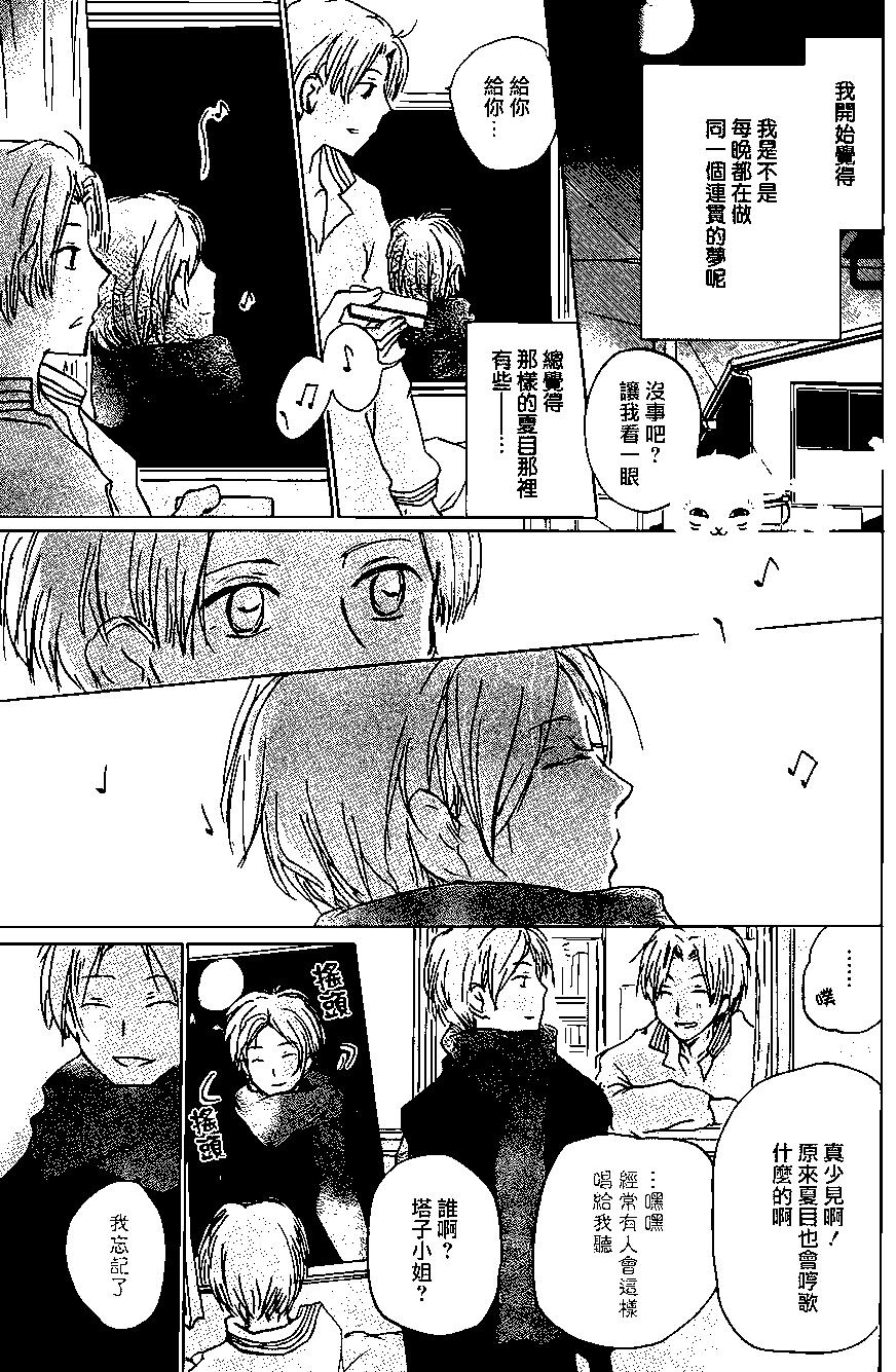 妖怪联络簿 - 第96回 - 第14张图