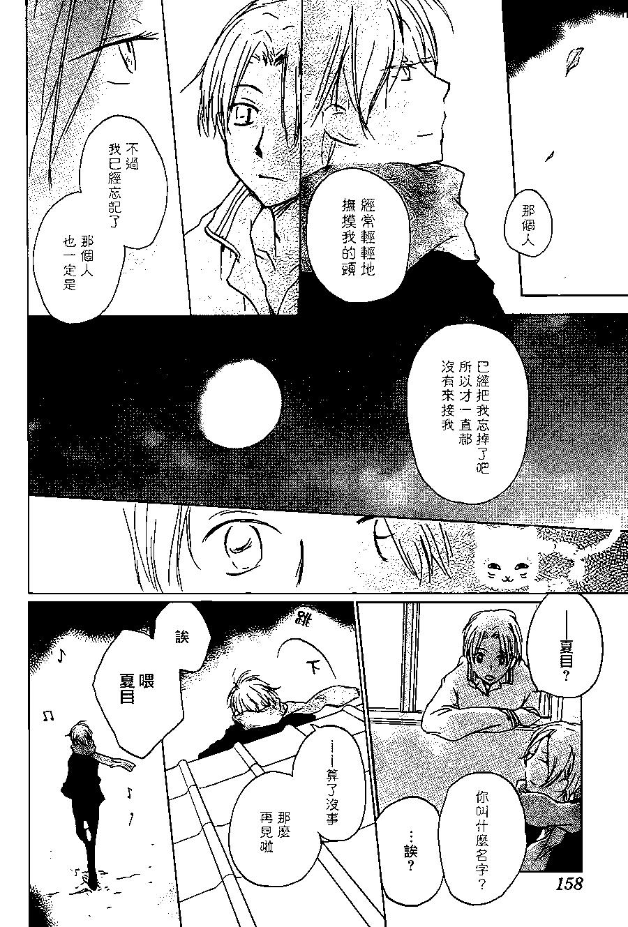 妖怪联络簿 - 第96回 - 第15张图