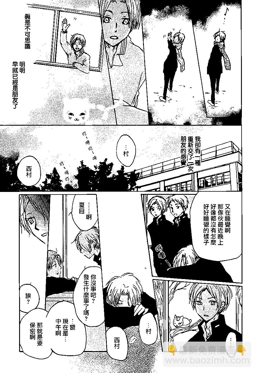 妖怪联络簿 - 第96回 - 第16张图