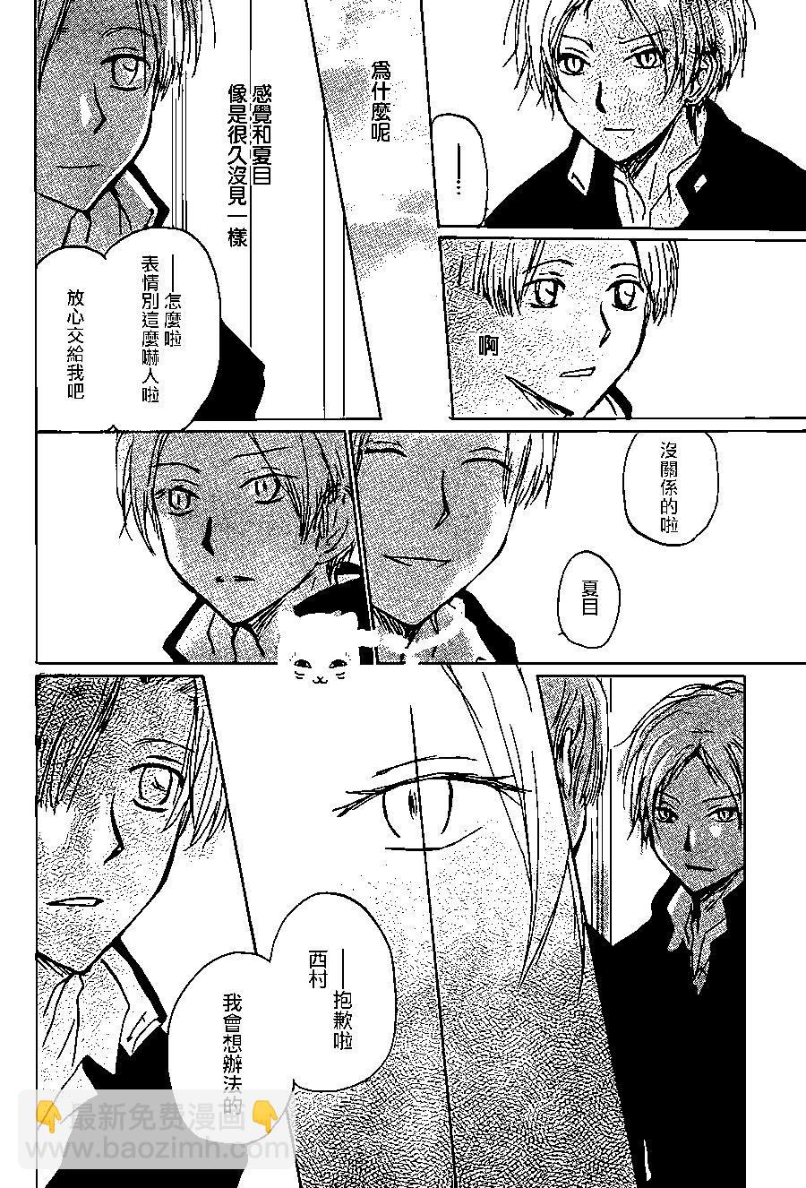 妖怪联络簿 - 第96回 - 第17张图