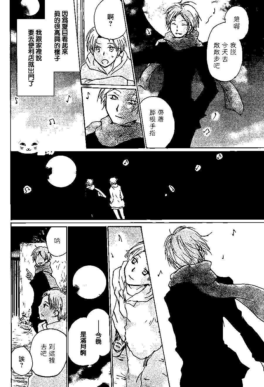 妖怪联络簿 - 第96回 - 第19张图