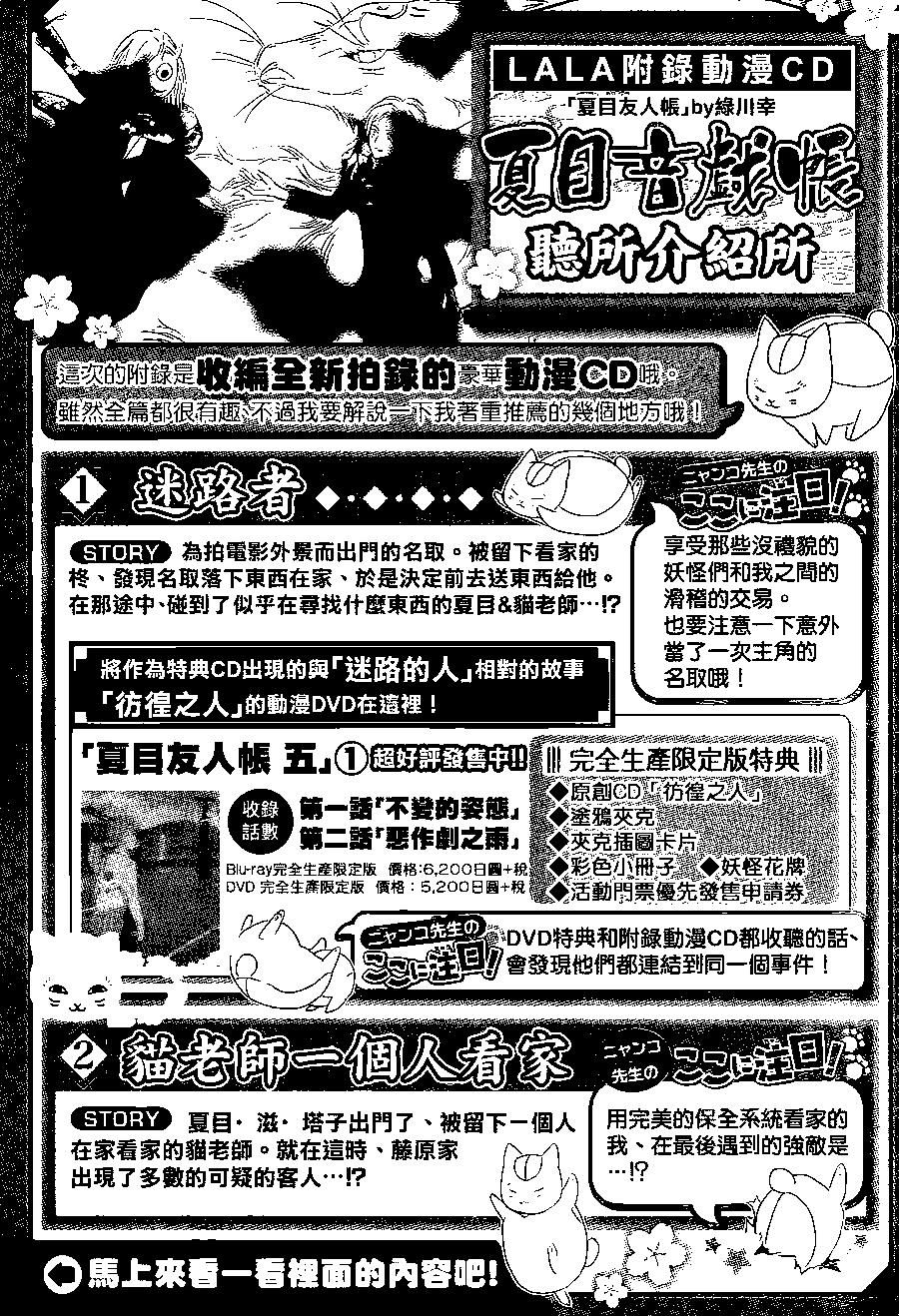 妖怪联络簿 - 第96回 - 第1张图