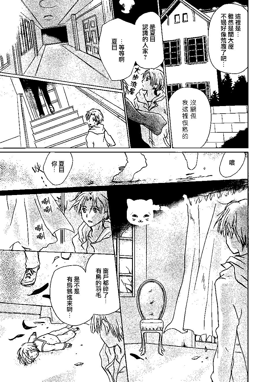 妖怪联络簿 - 第96回 - 第20张图