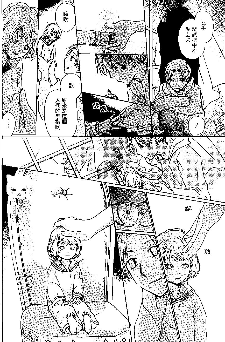 妖怪联络簿 - 第96回 - 第21张图