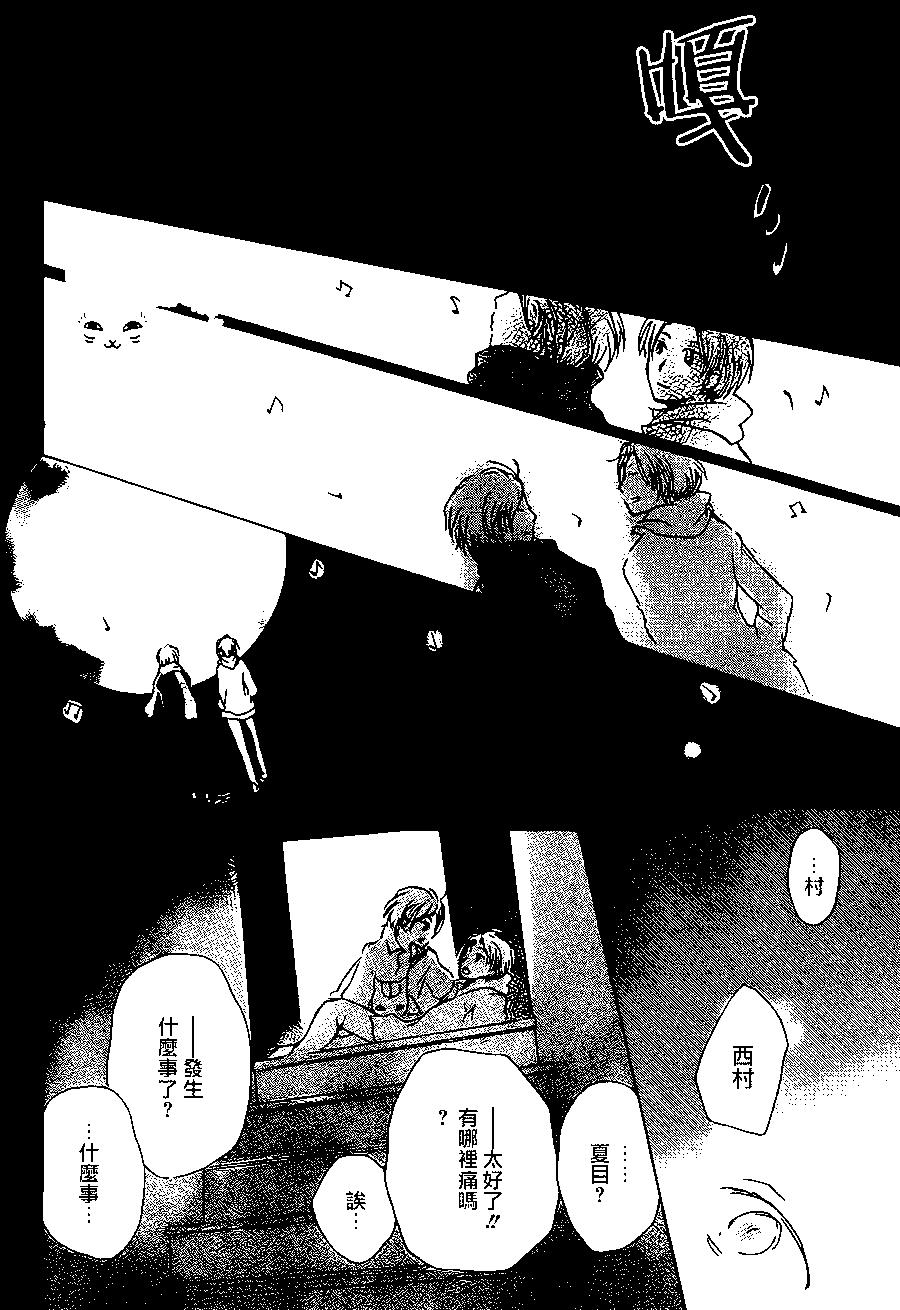 妖怪联络簿 - 第96回 - 第23张图