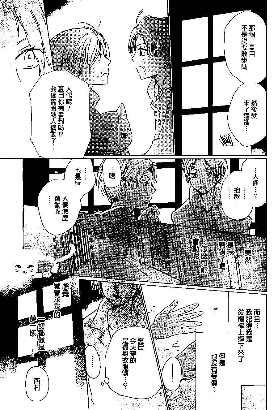 妖怪联络簿 - 第96回 - 第24张图