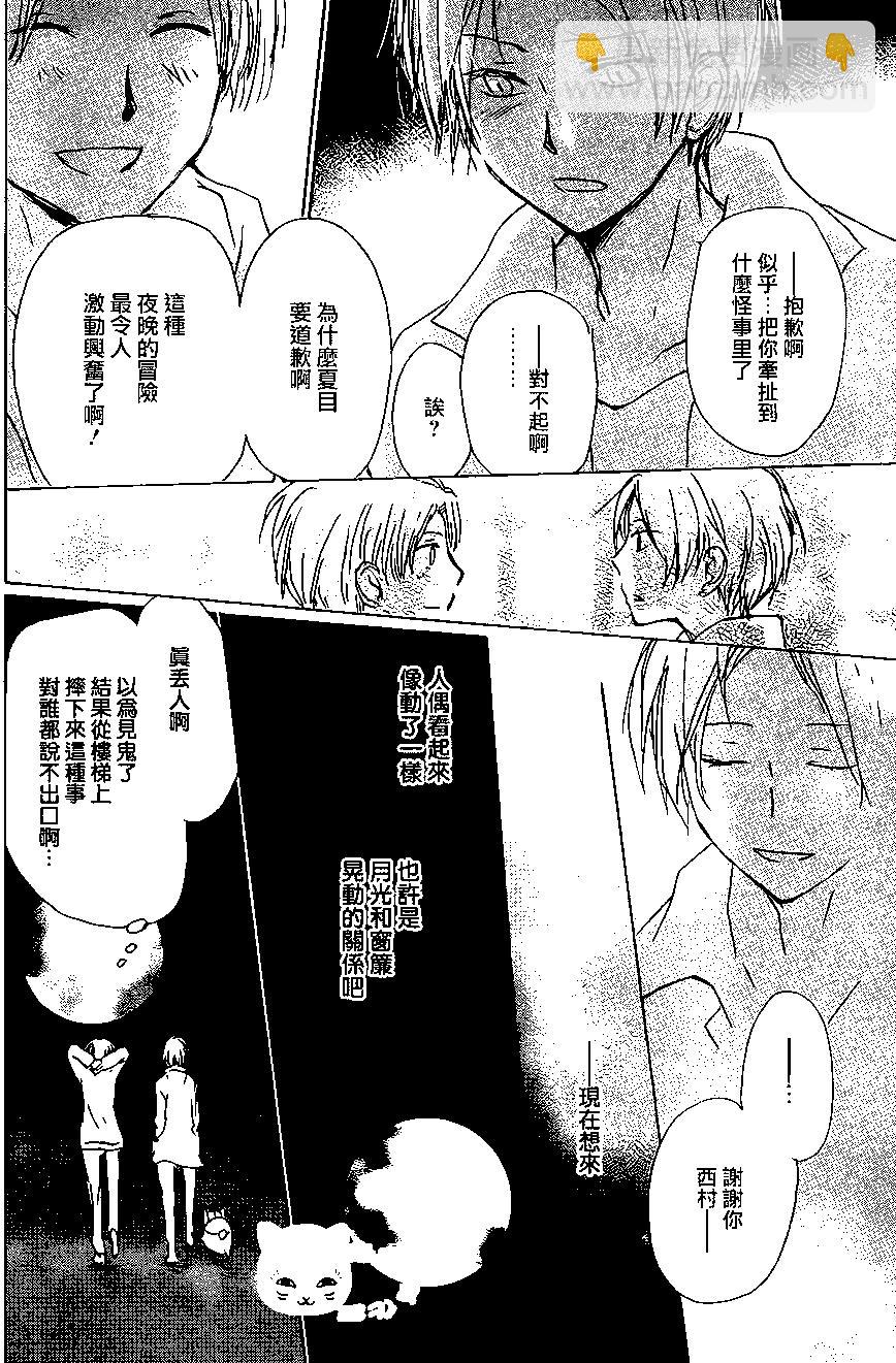 妖怪联络簿 - 第96回 - 第25张图