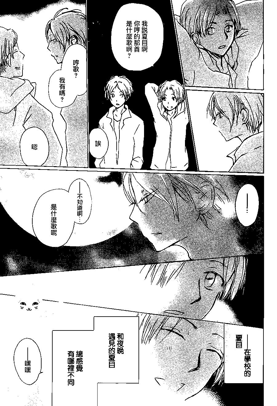 妖怪联络簿 - 第96回 - 第26张图