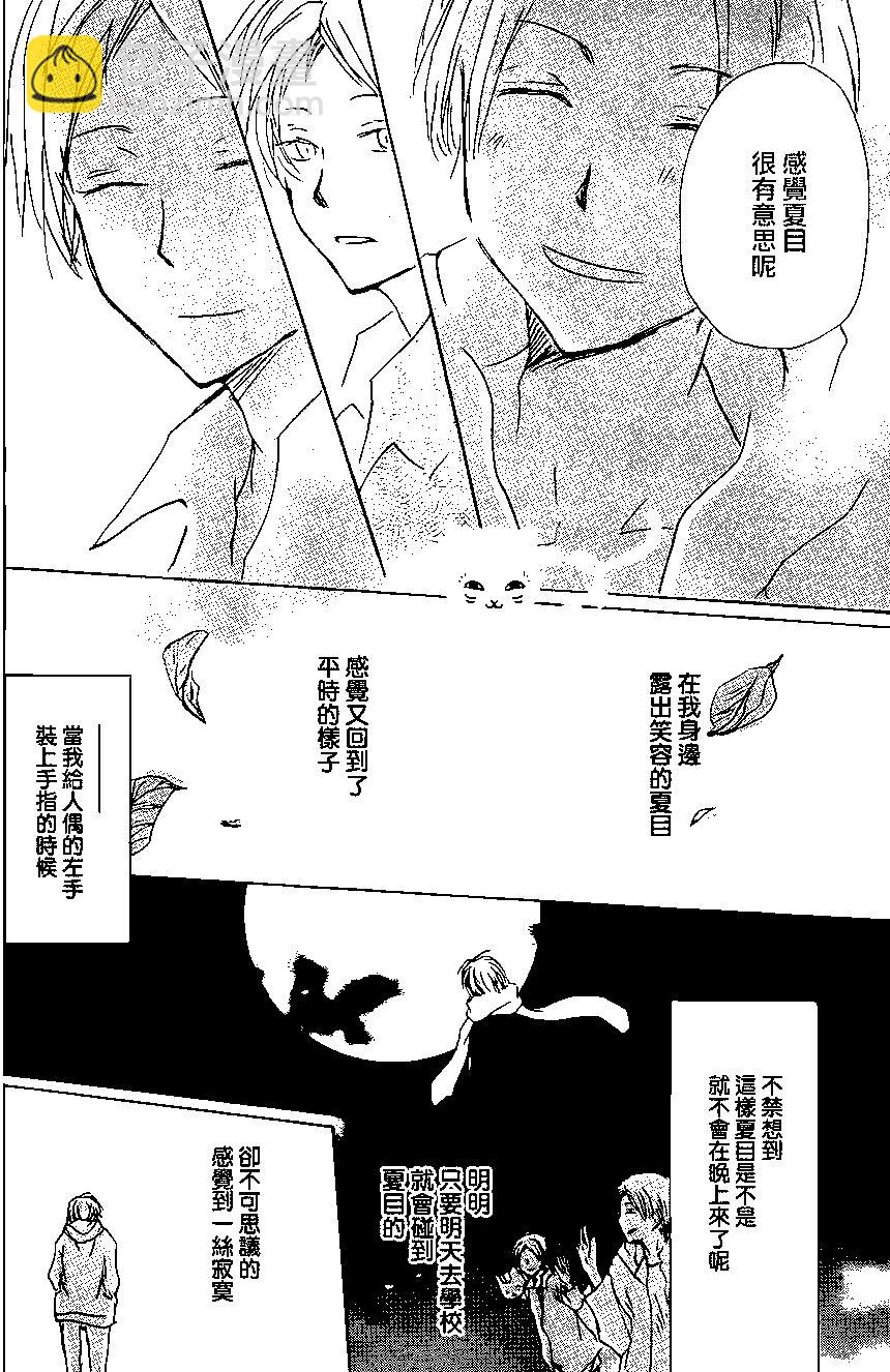 妖怪联络簿 - 第96回 - 第27张图