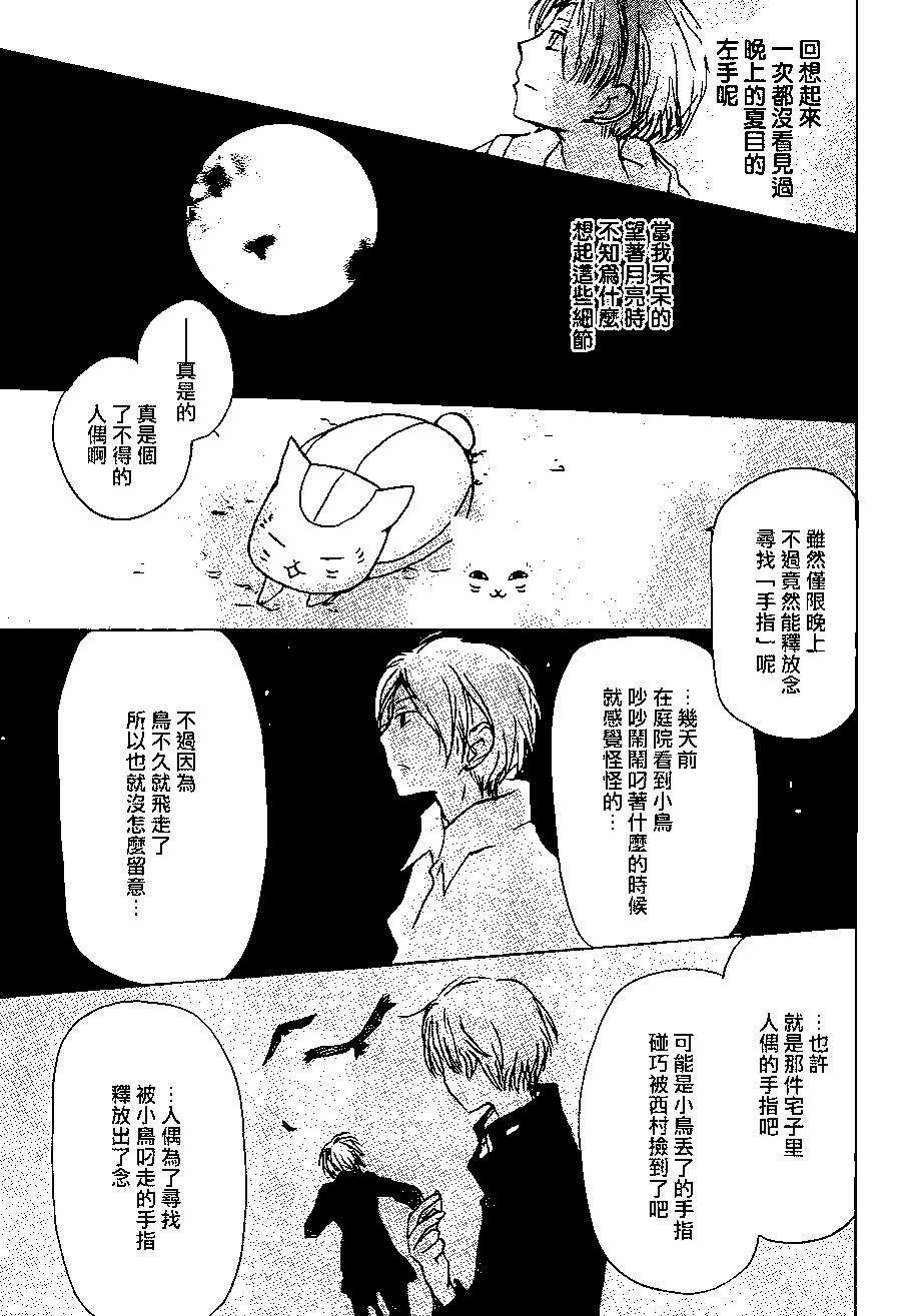 妖怪联络簿 - 第96回 - 第28张图