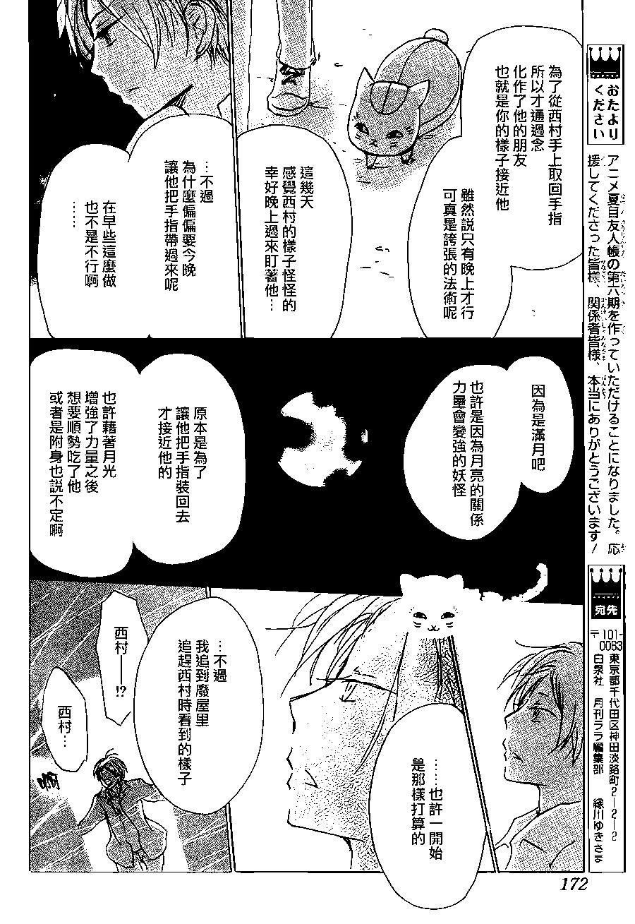 妖怪联络簿 - 第96回 - 第29张图