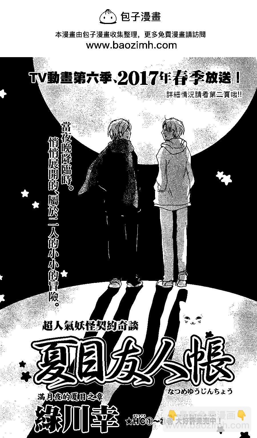 妖怪联络簿 - 第96回 - 第2张图