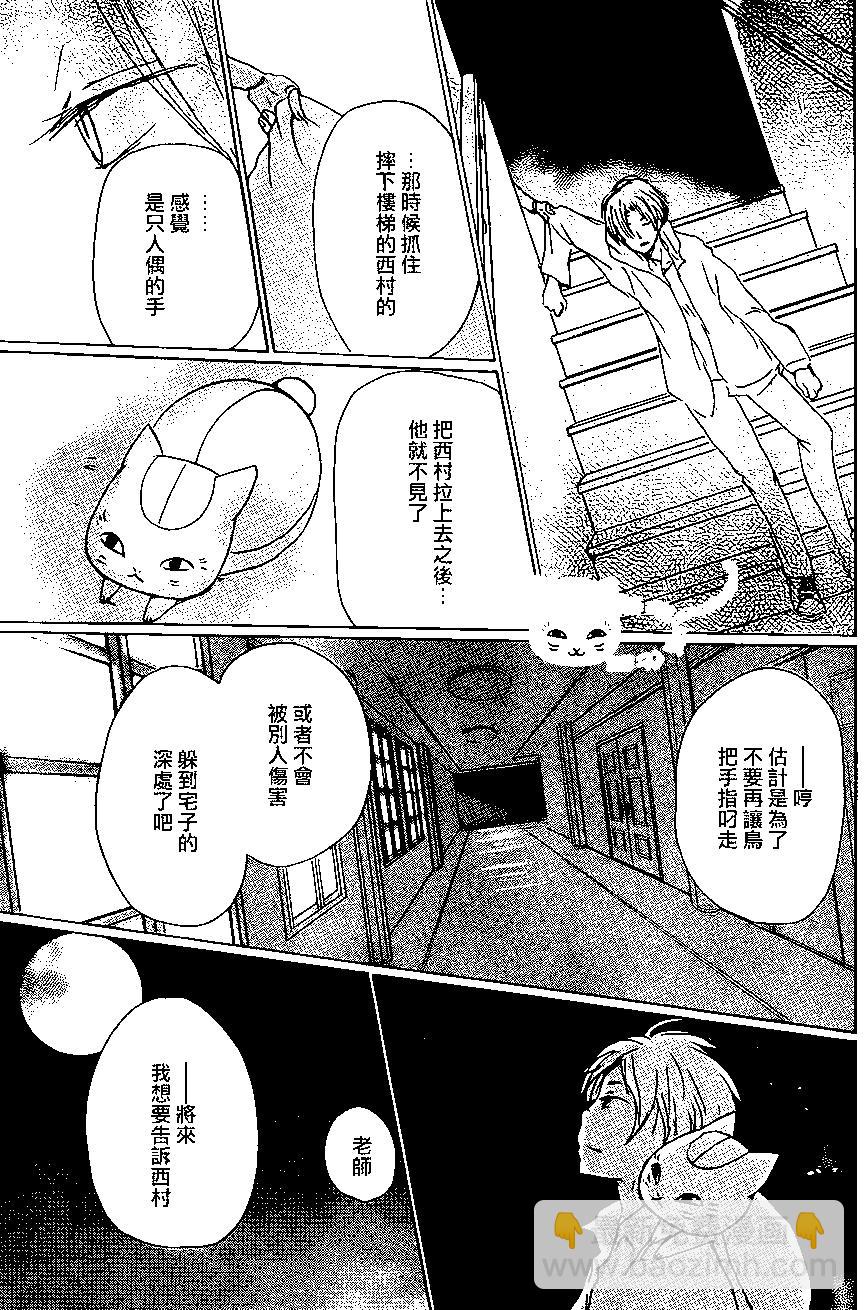 妖怪联络簿 - 第96回 - 第30张图