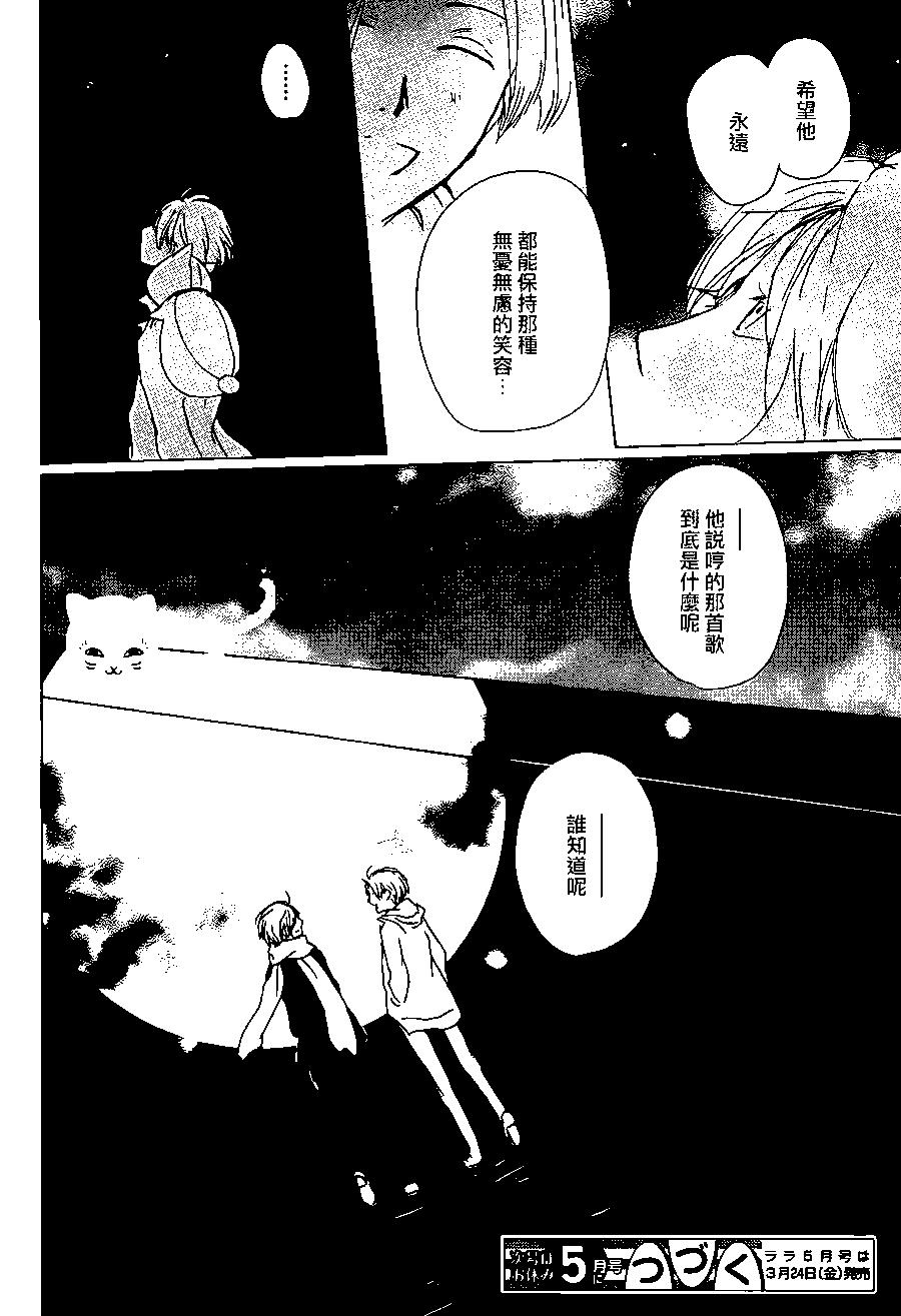 妖怪联络簿 - 第96回 - 第31张图