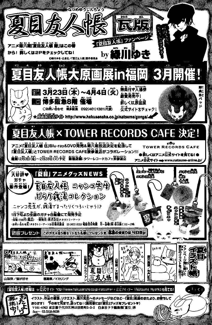 妖怪联络簿 - 第96回 - 第32张图