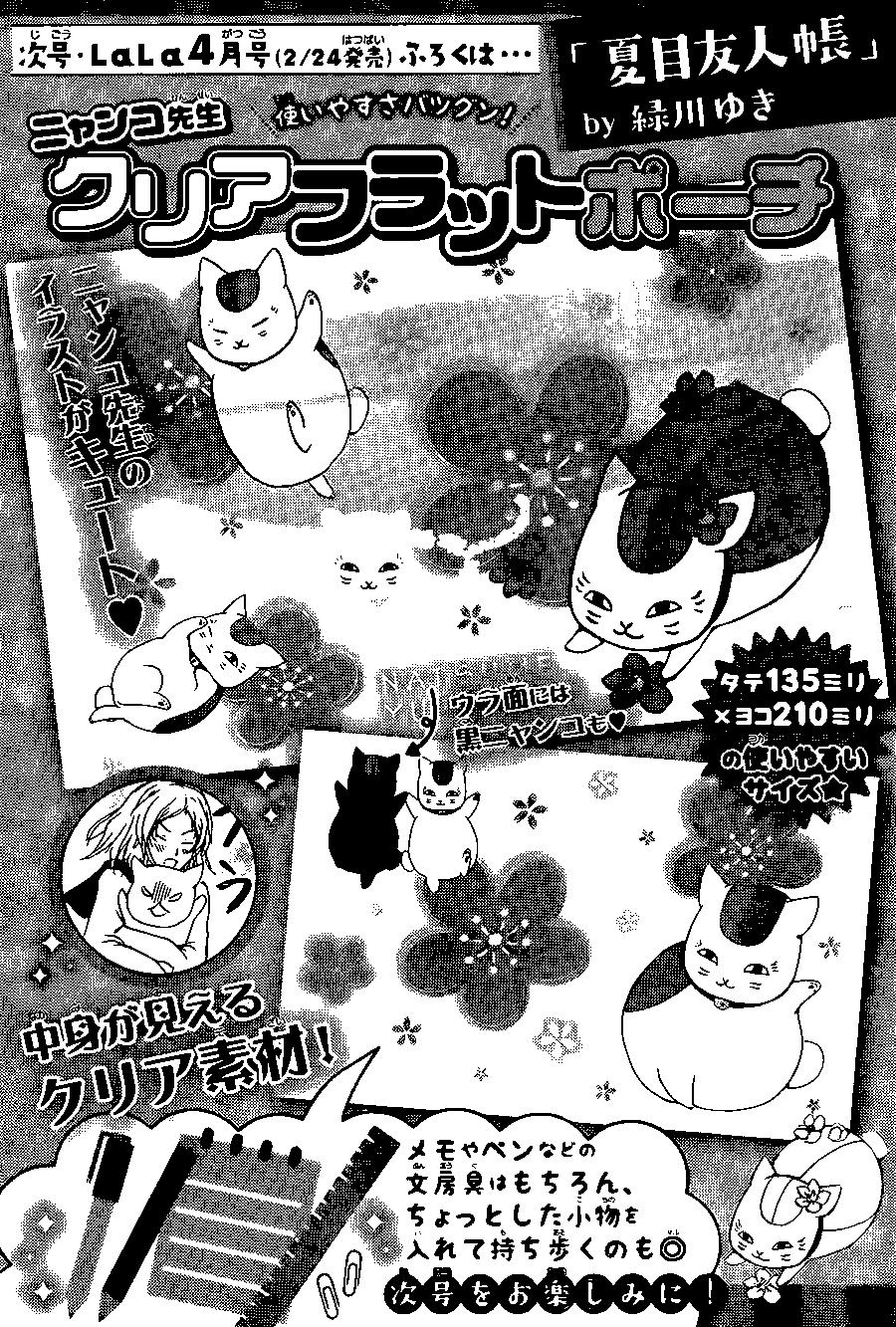 妖怪联络簿 - 第96回 - 第33张图