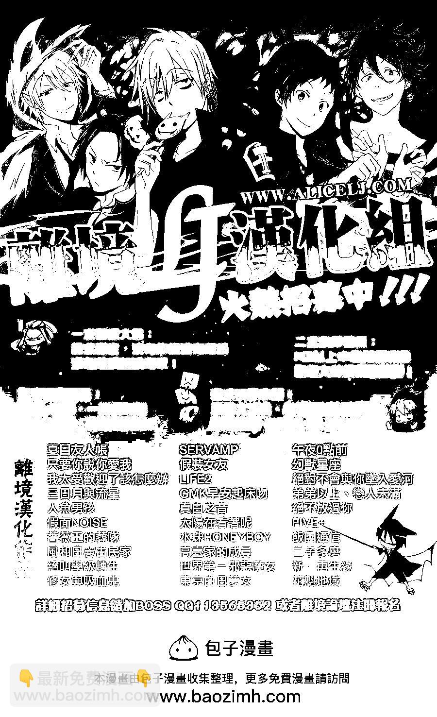 妖怪联络簿 - 第96回 - 第34张图