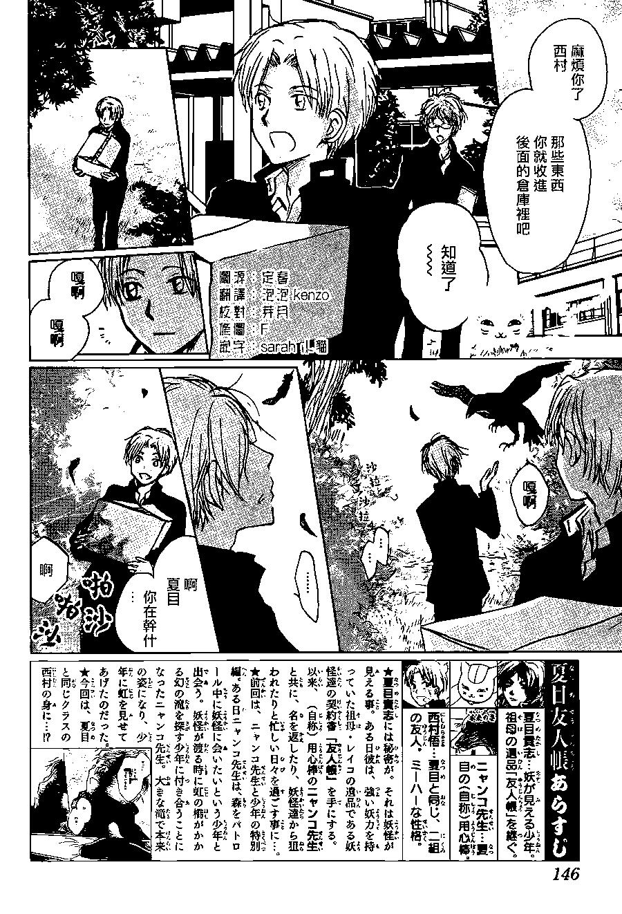 妖怪联络簿 - 第96回 - 第3张图