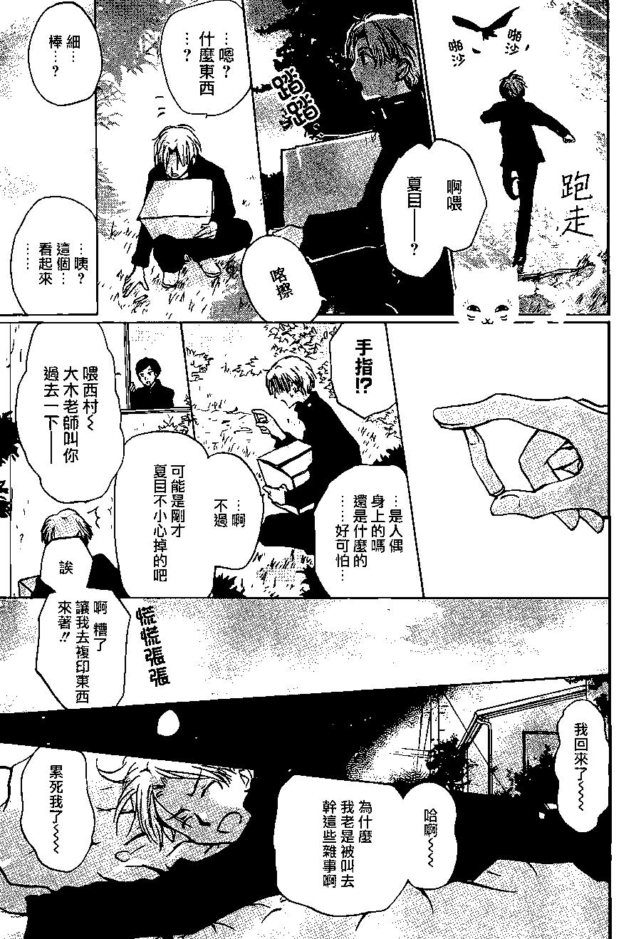 妖怪联络簿 - 第96回 - 第4张图