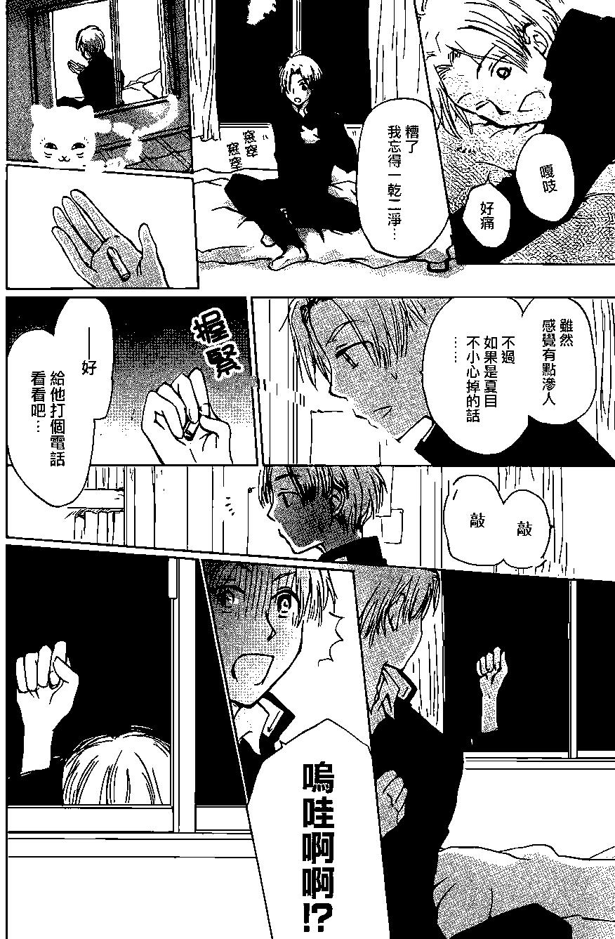 妖怪联络簿 - 第96回 - 第5张图